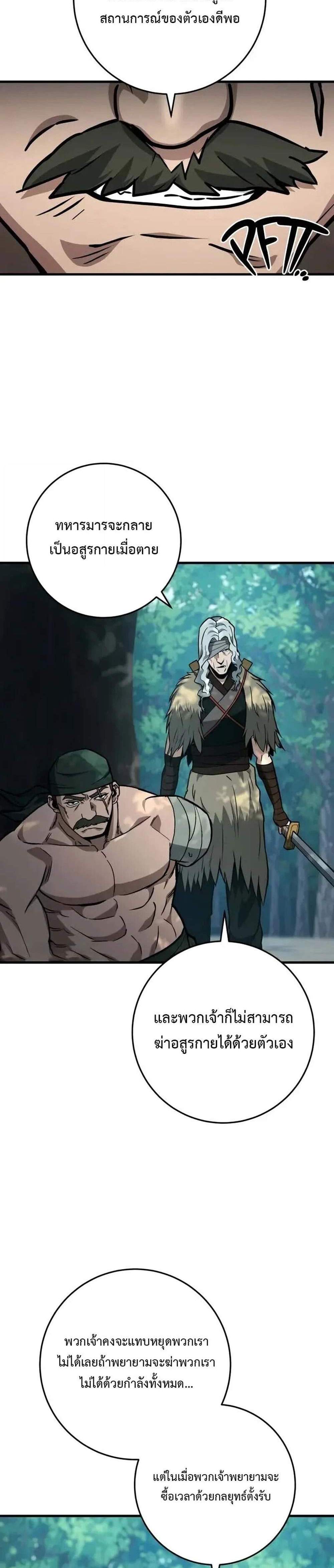 Heavenly Inquisition Sword แปลไทย