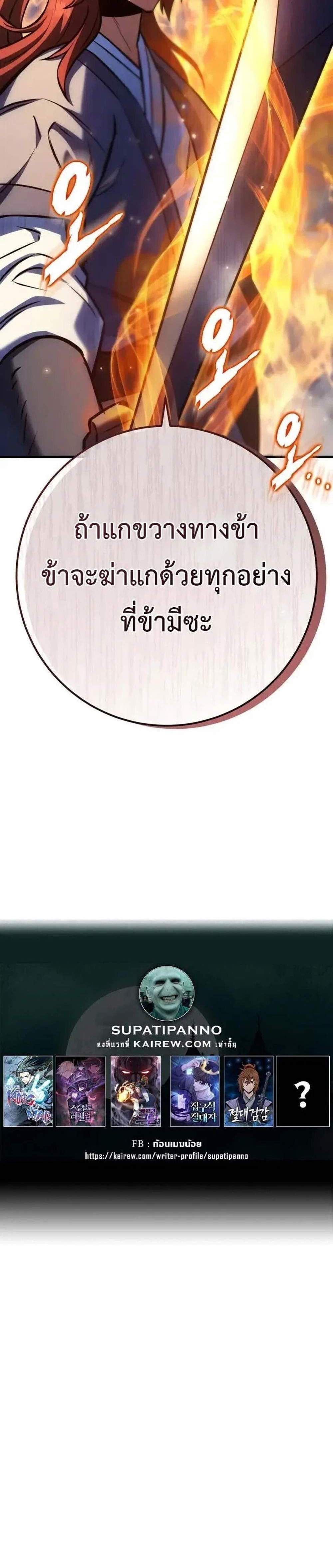 Heavenly Inquisition Sword แปลไทย