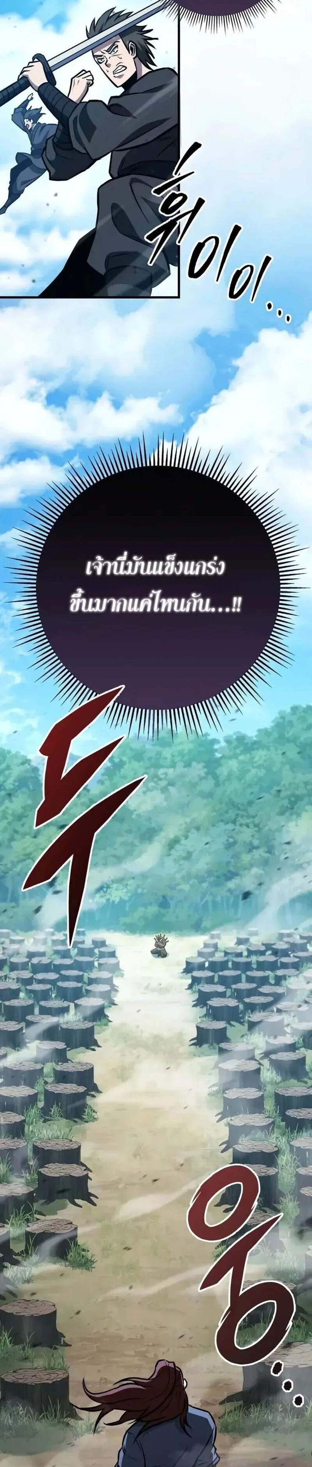 Heavenly Inquisition Sword แปลไทย