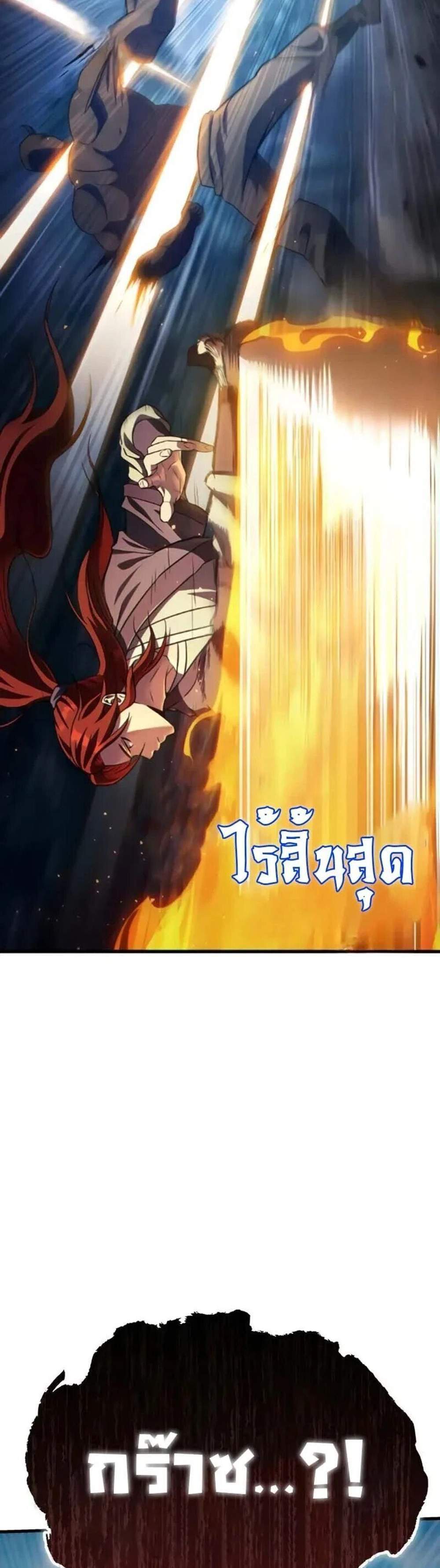 Heavenly Inquisition Sword แปลไทย