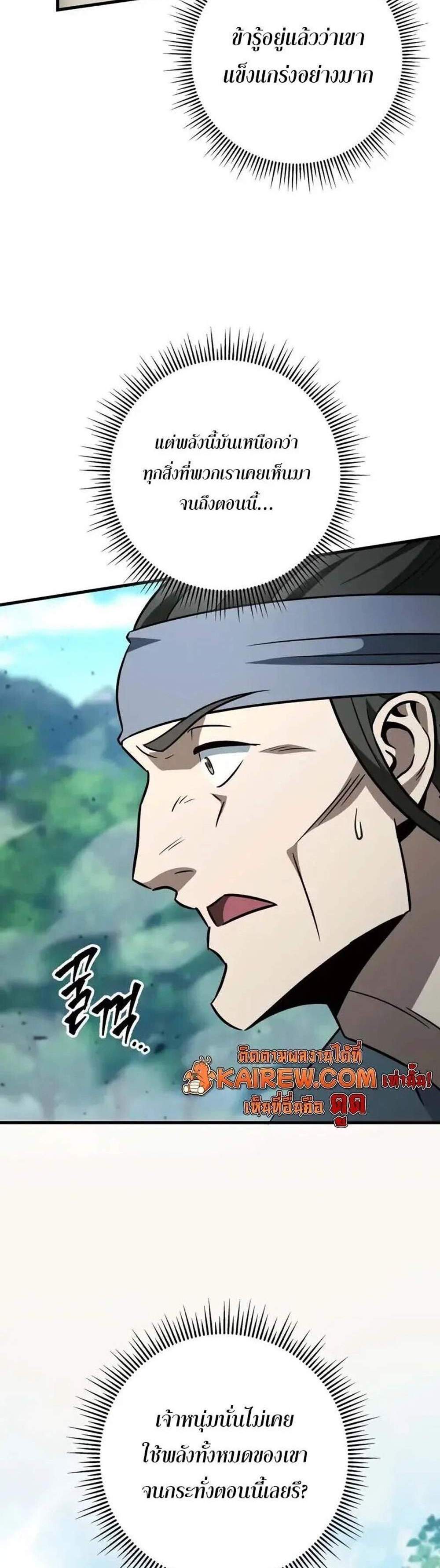 Heavenly Inquisition Sword แปลไทย