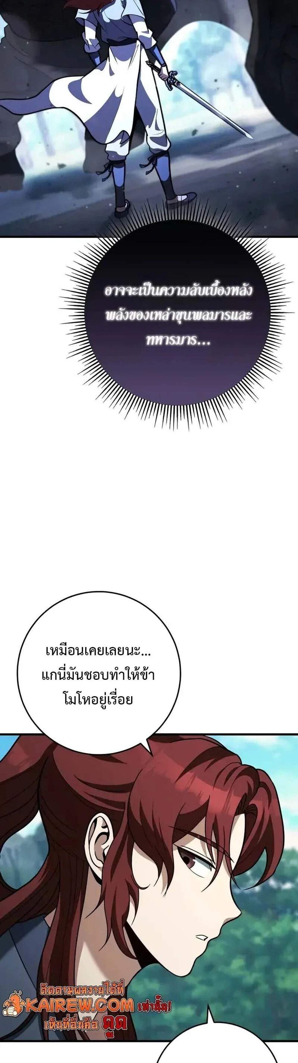 Heavenly Inquisition Sword แปลไทย