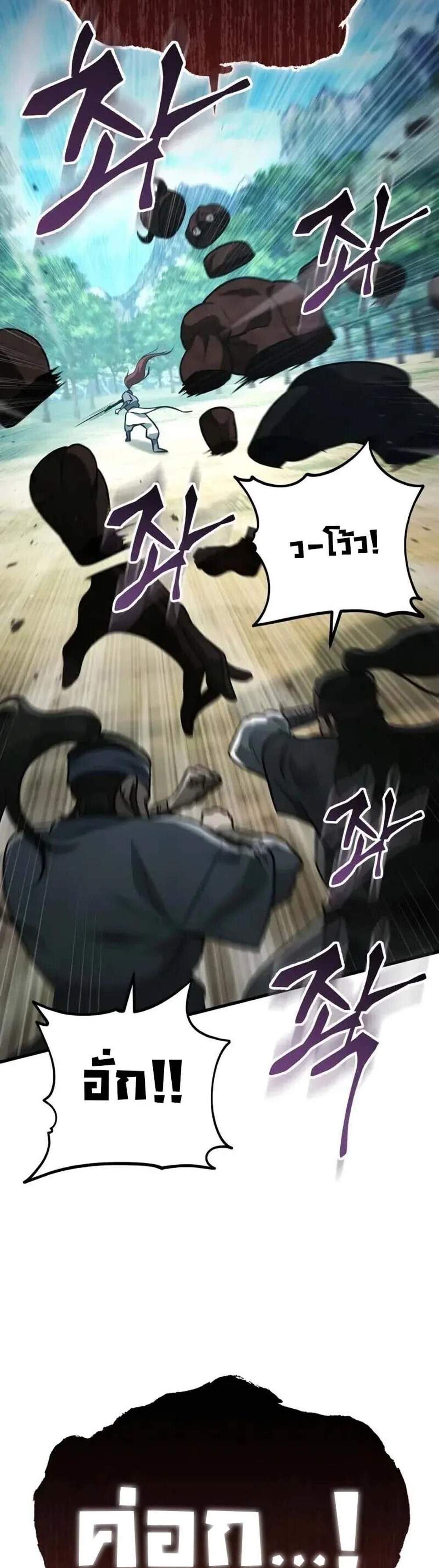 Heavenly Inquisition Sword แปลไทย