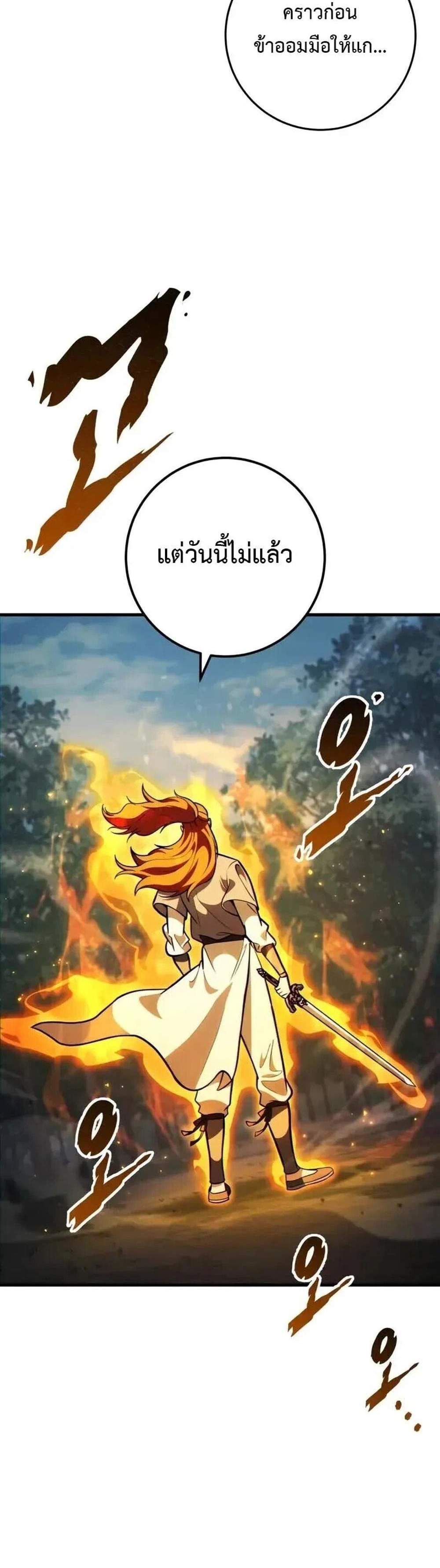 Heavenly Inquisition Sword แปลไทย