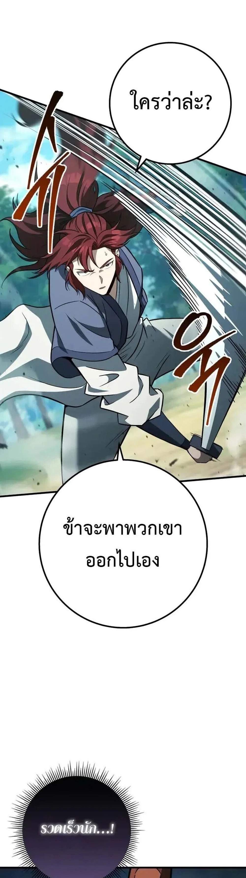 Heavenly Inquisition Sword แปลไทย