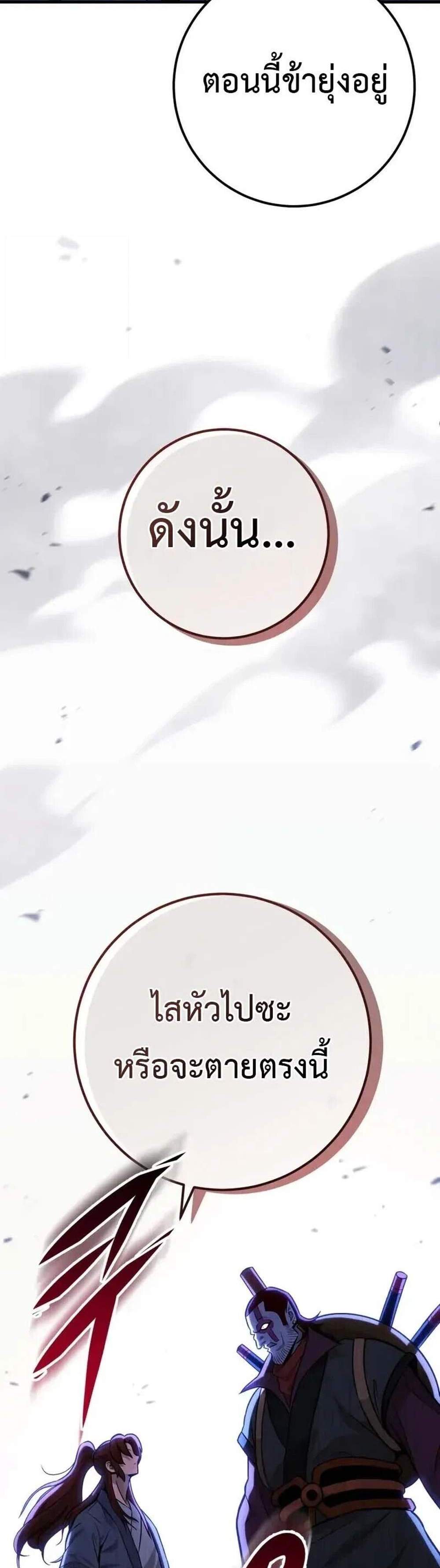 Heavenly Inquisition Sword แปลไทย