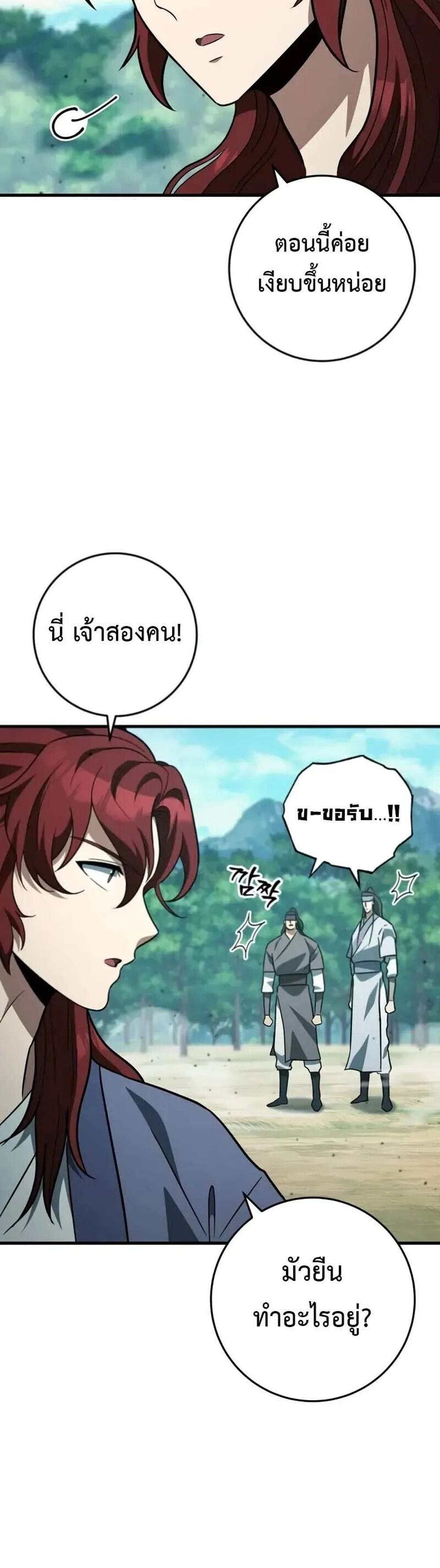 Heavenly Inquisition Sword แปลไทย