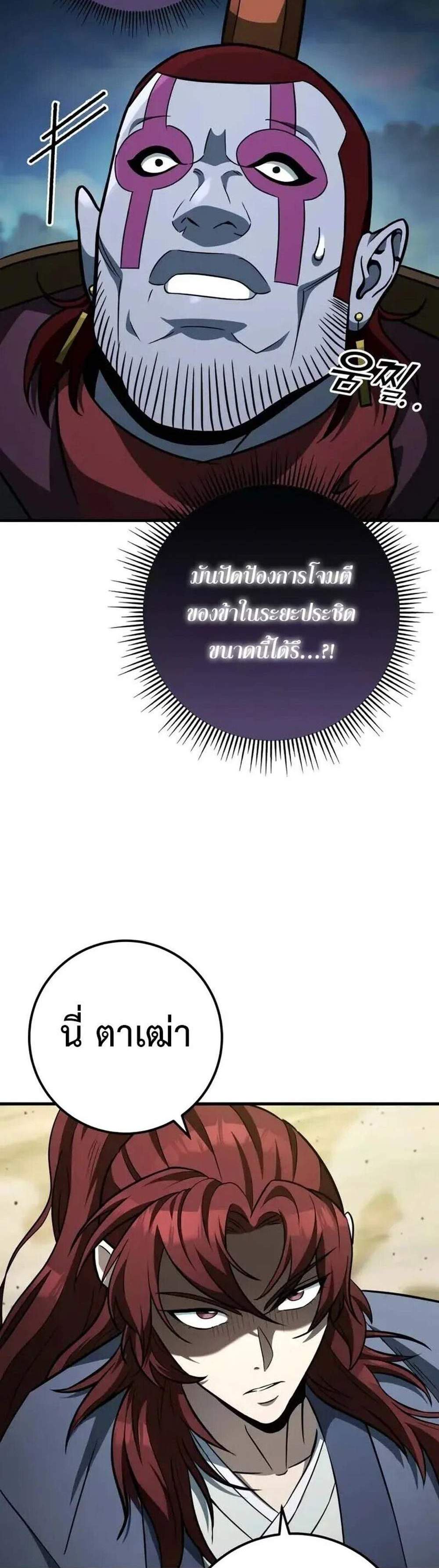 Heavenly Inquisition Sword แปลไทย