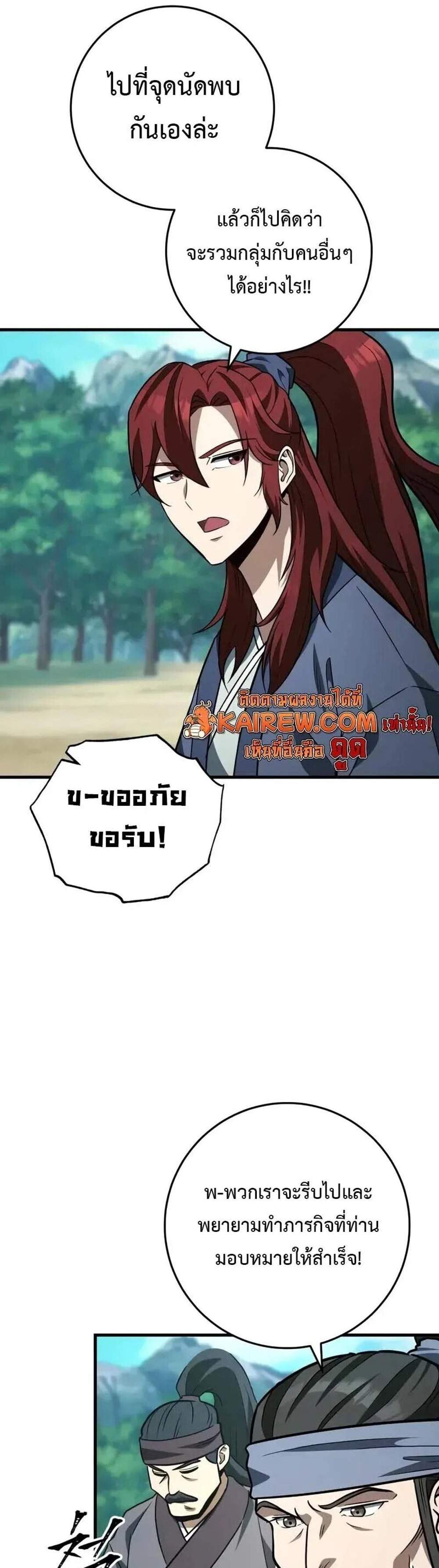 Heavenly Inquisition Sword แปลไทย