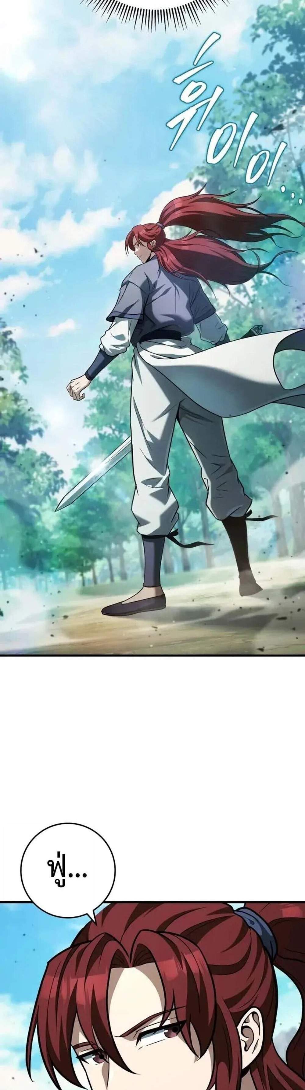 Heavenly Inquisition Sword แปลไทย