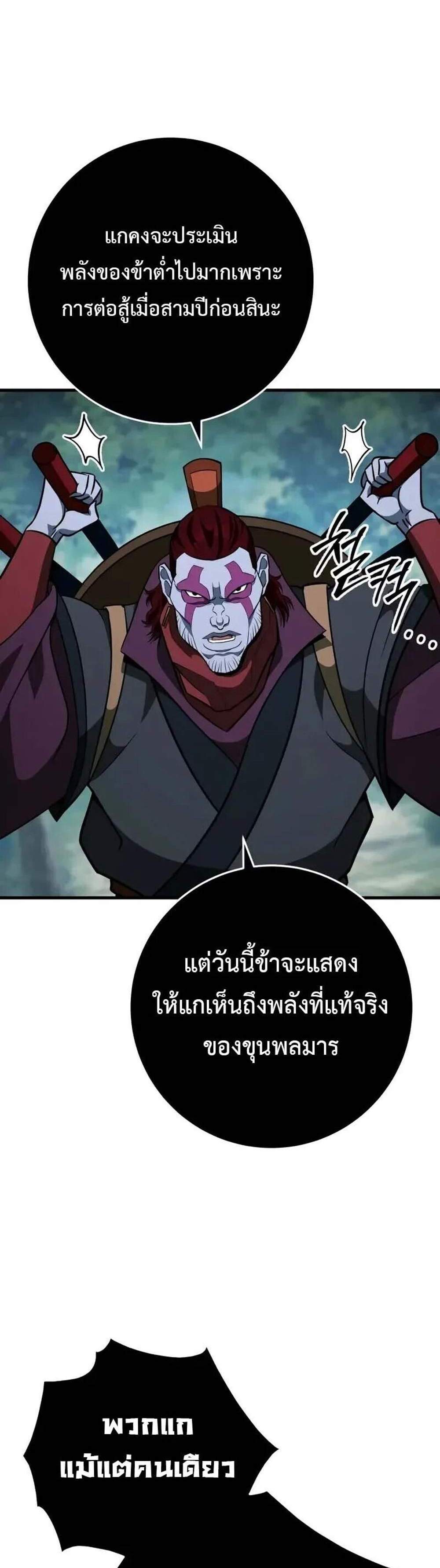 Heavenly Inquisition Sword แปลไทย