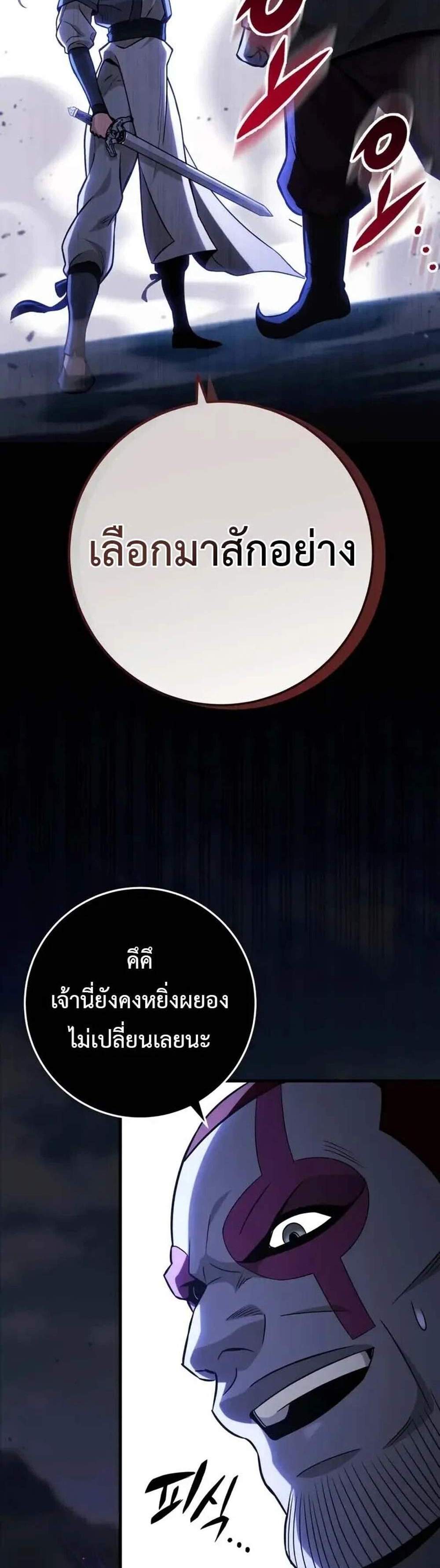 Heavenly Inquisition Sword แปลไทย