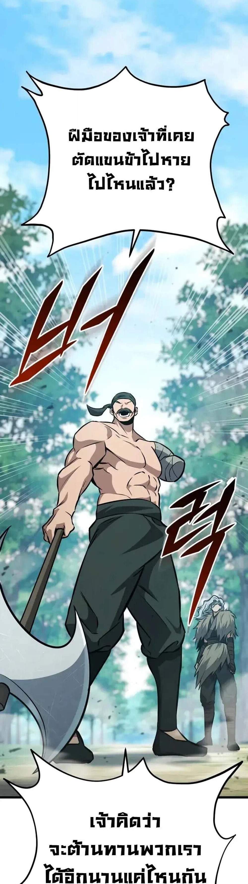 Heavenly Inquisition Sword แปลไทย