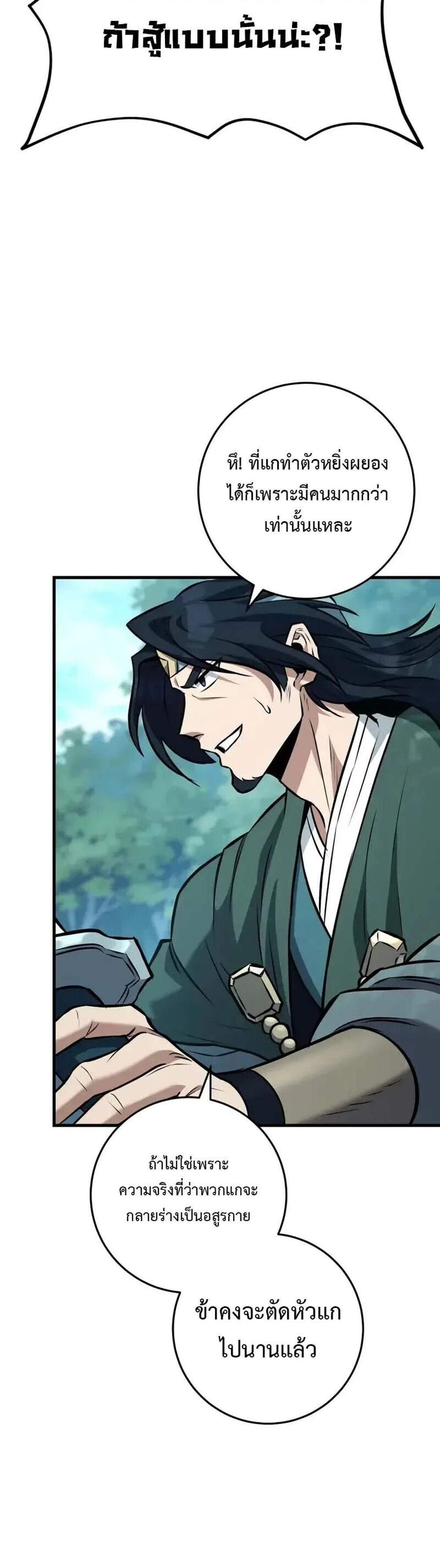 Heavenly Inquisition Sword แปลไทย