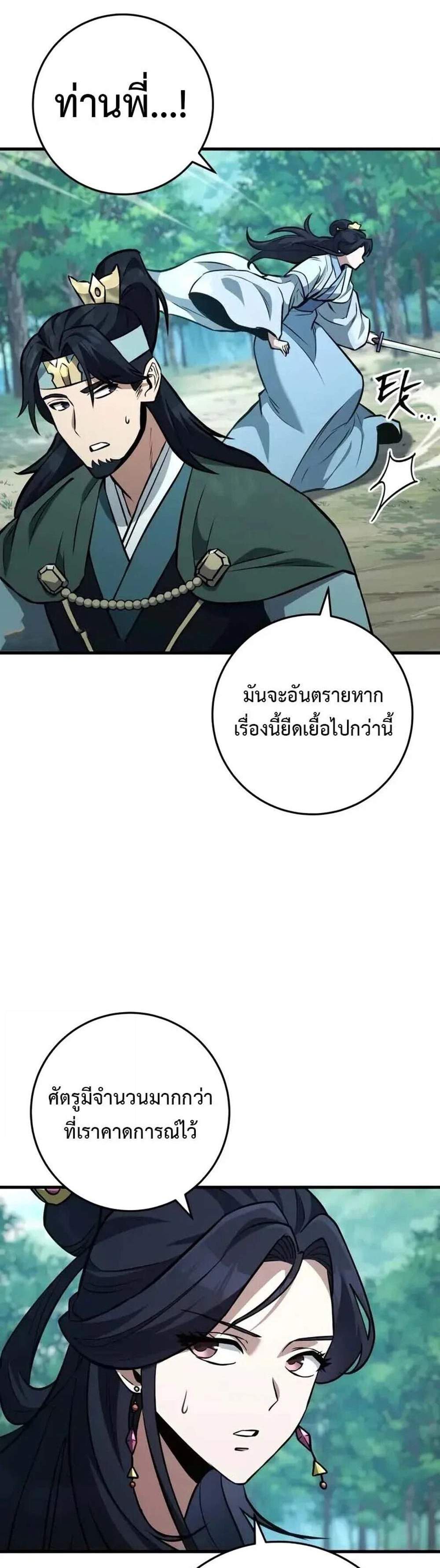 Heavenly Inquisition Sword แปลไทย