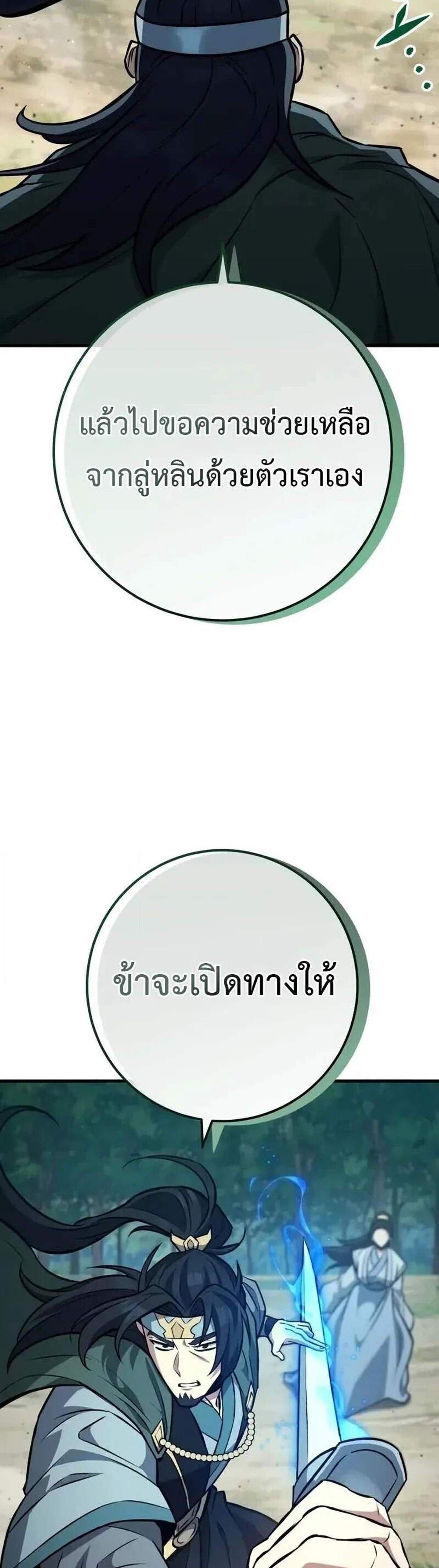 Heavenly Inquisition Sword แปลไทย