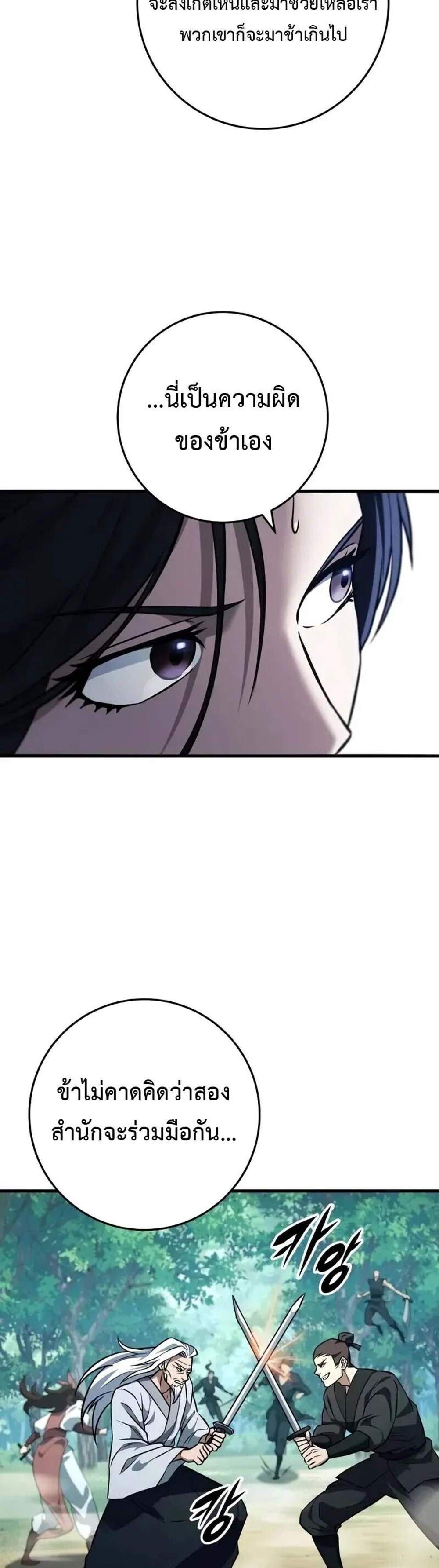 Heavenly Inquisition Sword แปลไทย