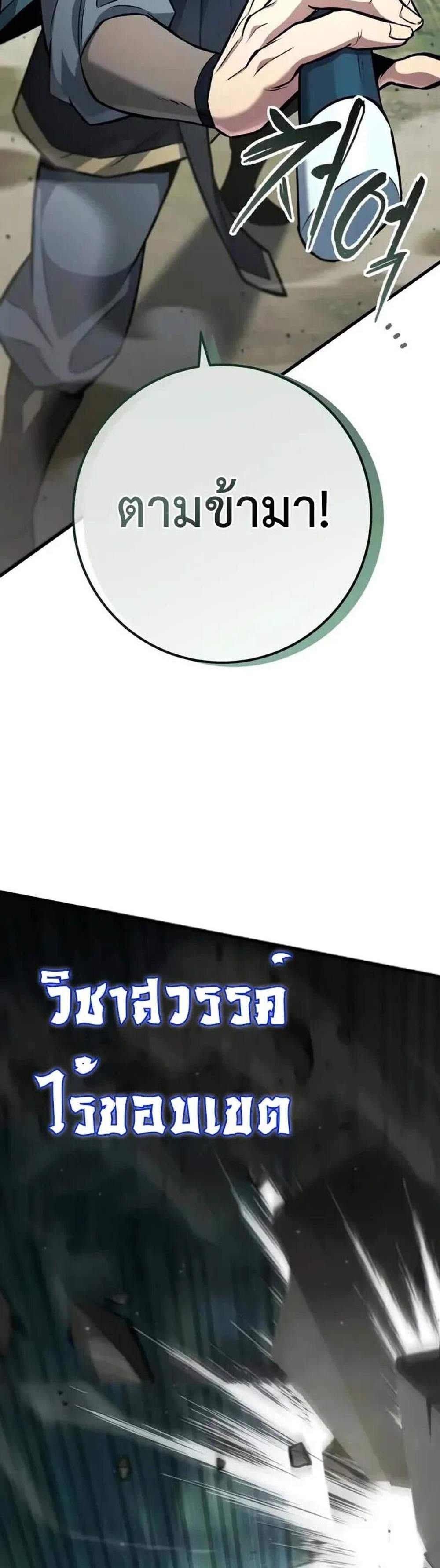 Heavenly Inquisition Sword แปลไทย