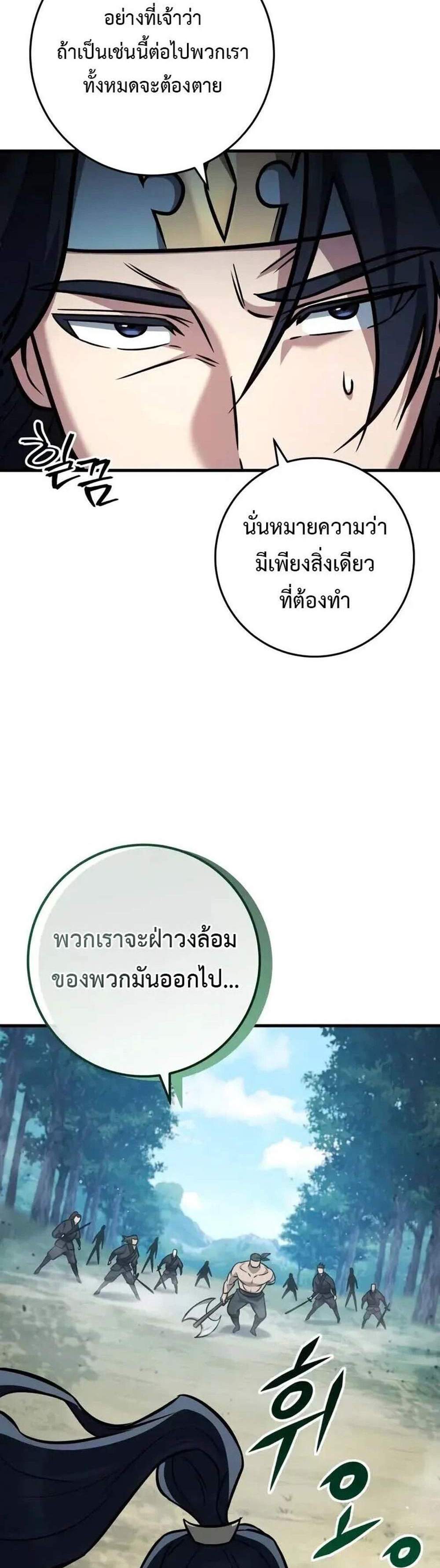 Heavenly Inquisition Sword แปลไทย