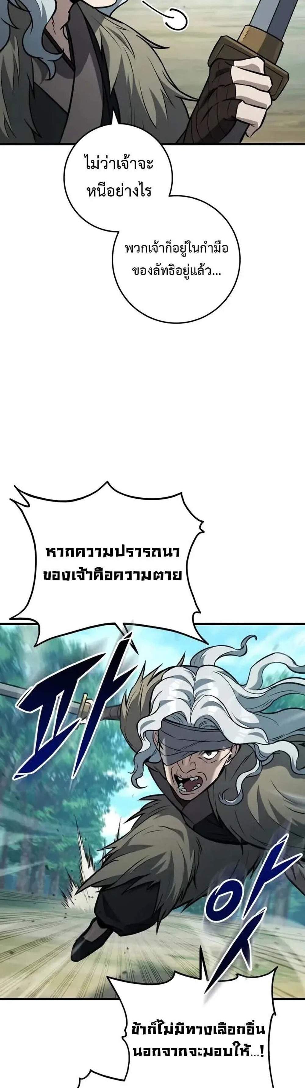 Heavenly Inquisition Sword แปลไทย