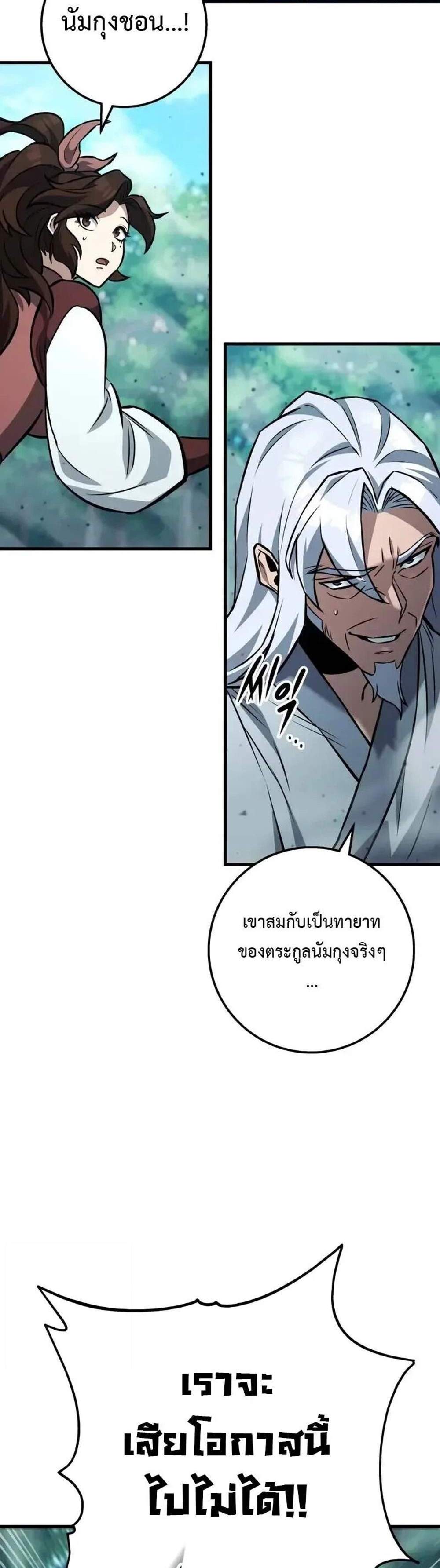 Heavenly Inquisition Sword แปลไทย
