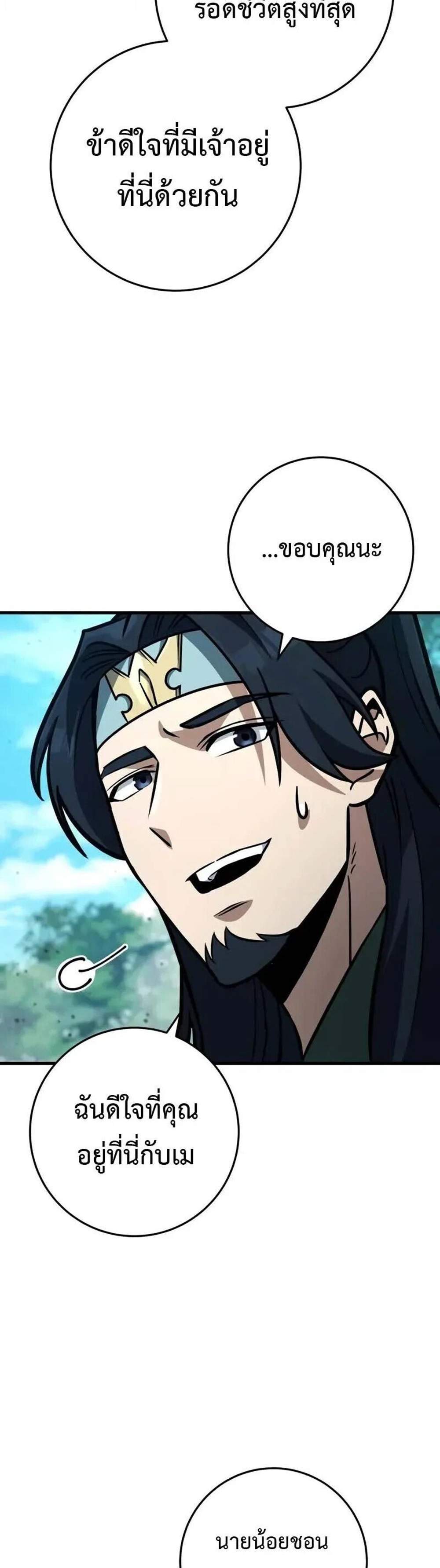 Heavenly Inquisition Sword แปลไทย