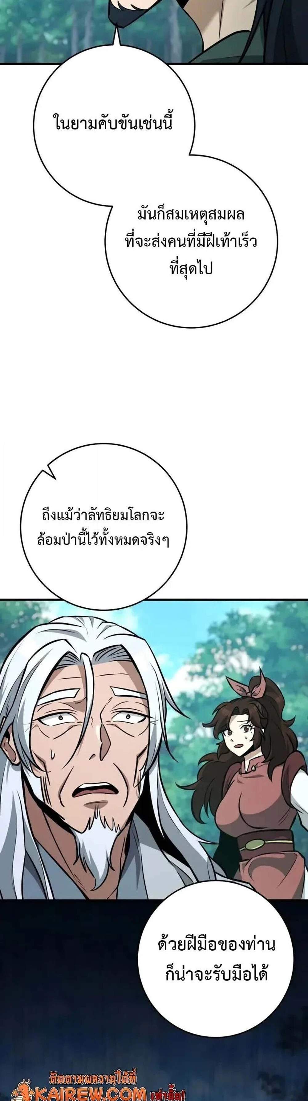 Heavenly Inquisition Sword แปลไทย