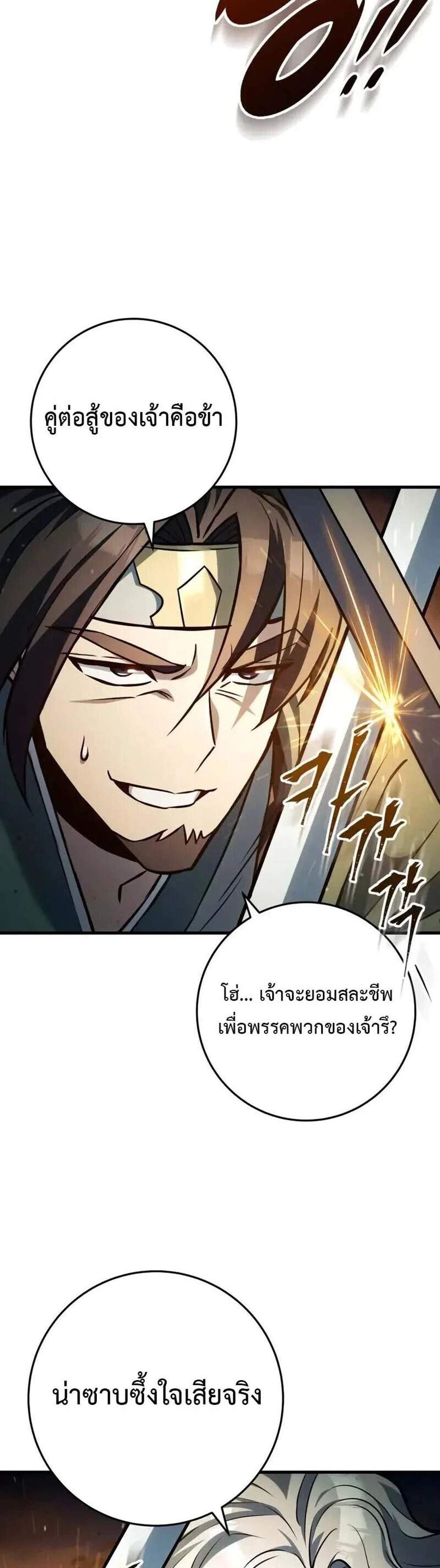 Heavenly Inquisition Sword แปลไทย