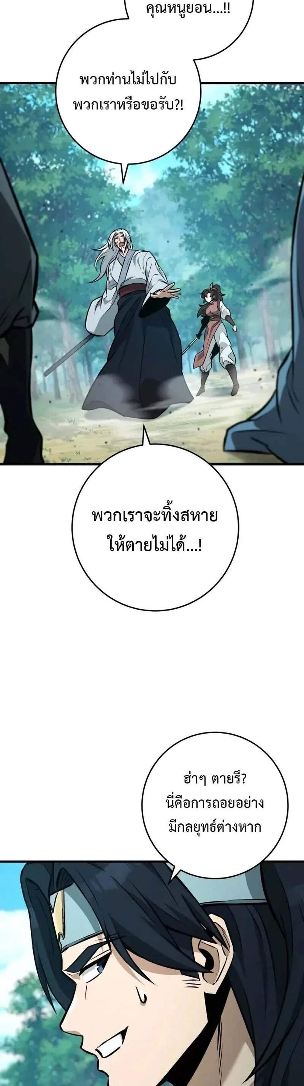 Heavenly Inquisition Sword แปลไทย