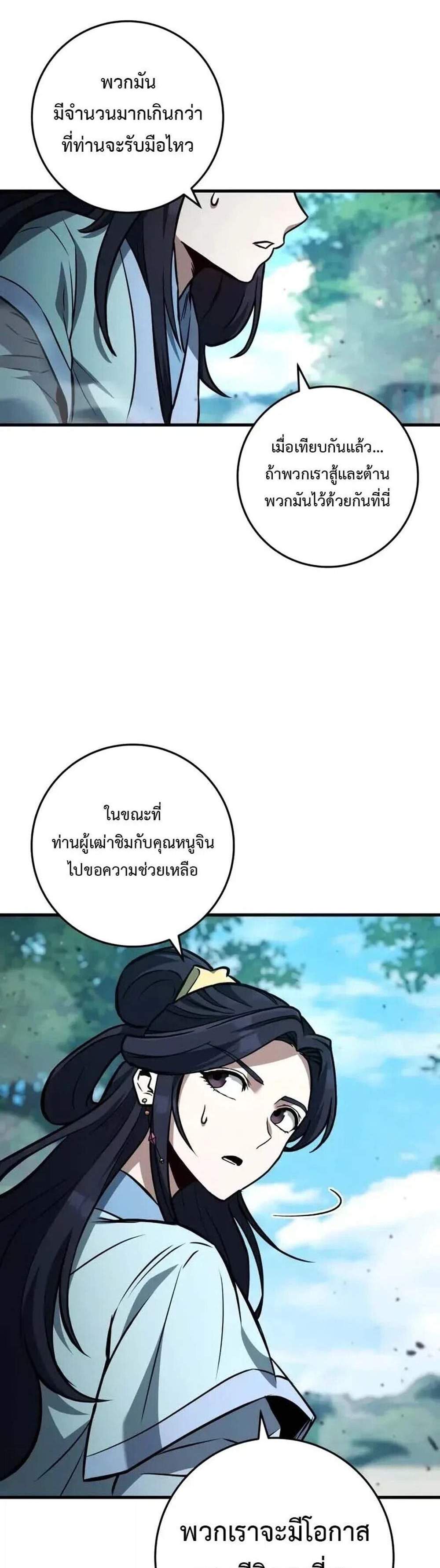 Heavenly Inquisition Sword แปลไทย