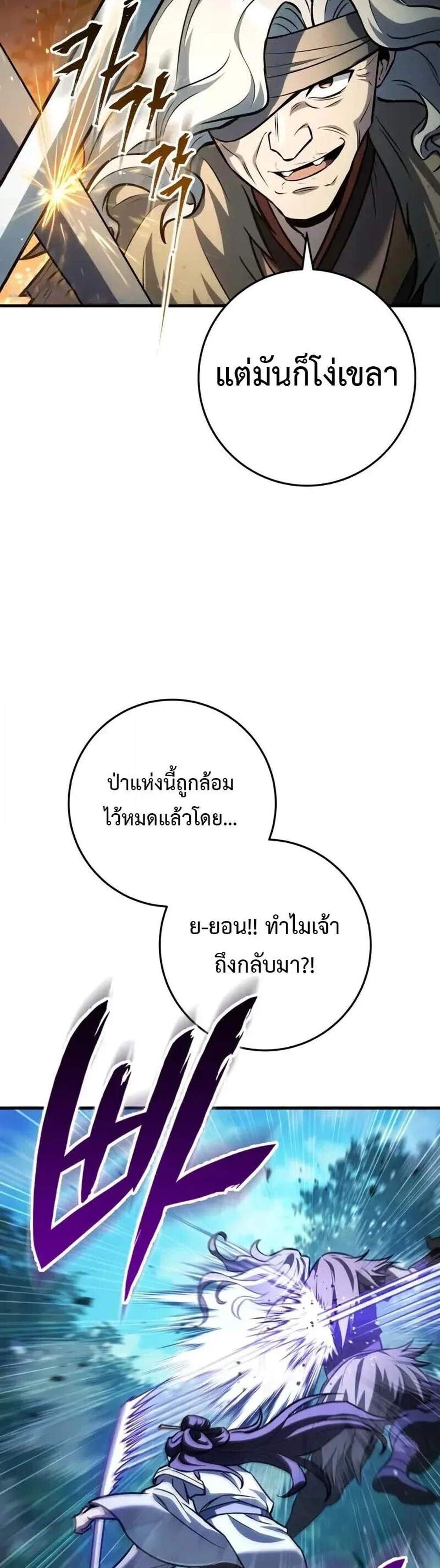 Heavenly Inquisition Sword แปลไทย