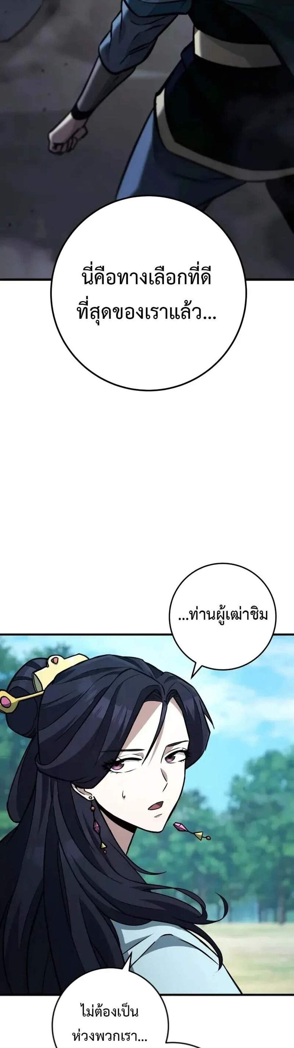 Heavenly Inquisition Sword แปลไทย