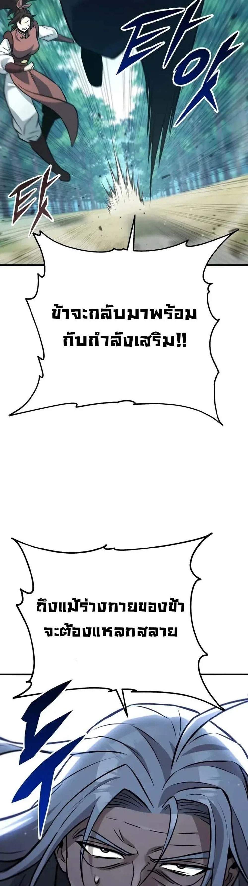 Heavenly Inquisition Sword แปลไทย