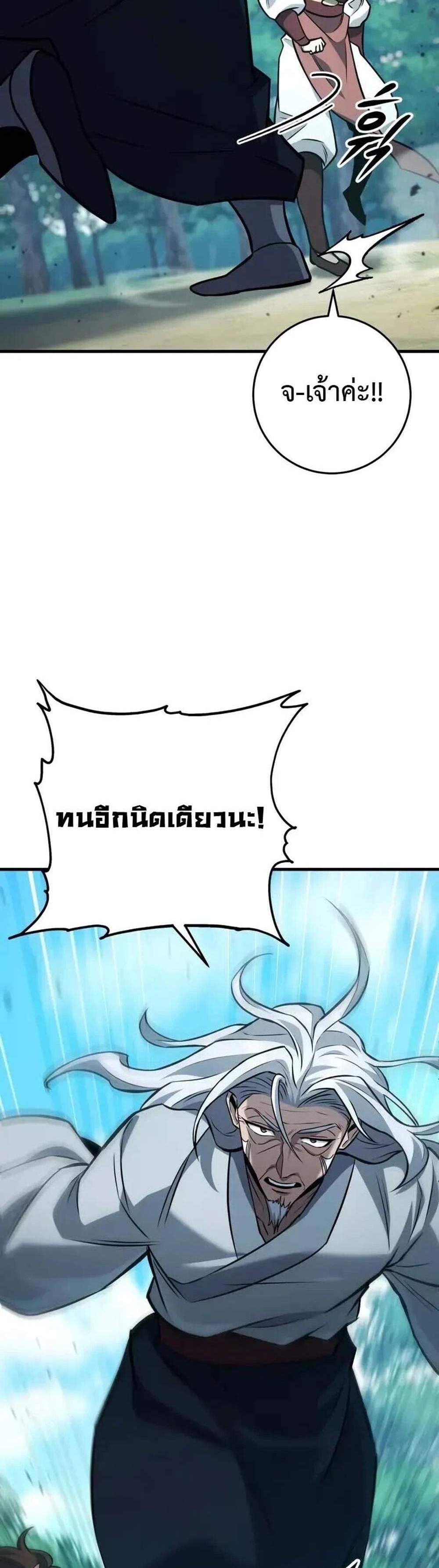 Heavenly Inquisition Sword แปลไทย