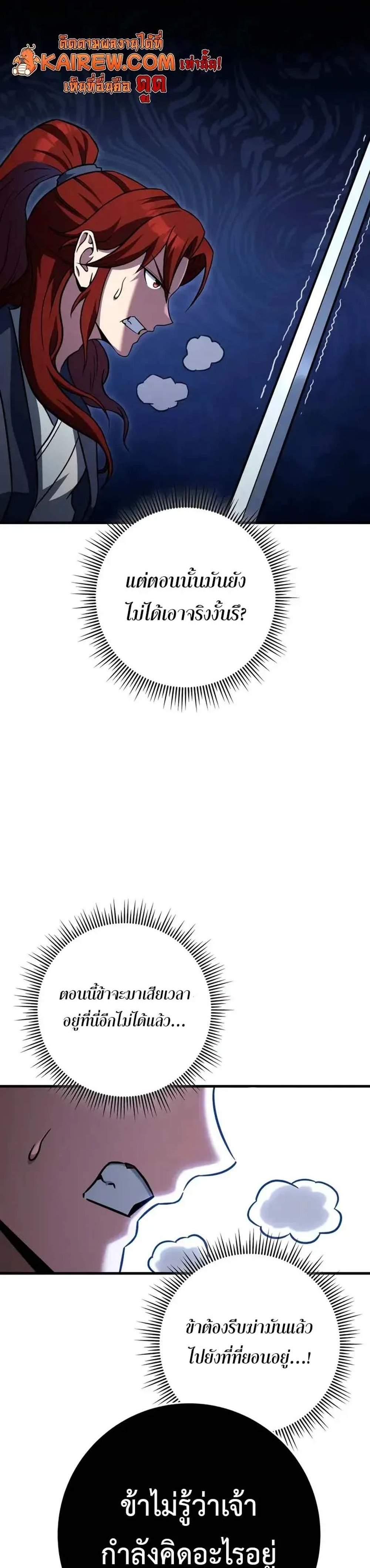 Heavenly Inquisition Sword แปลไทย