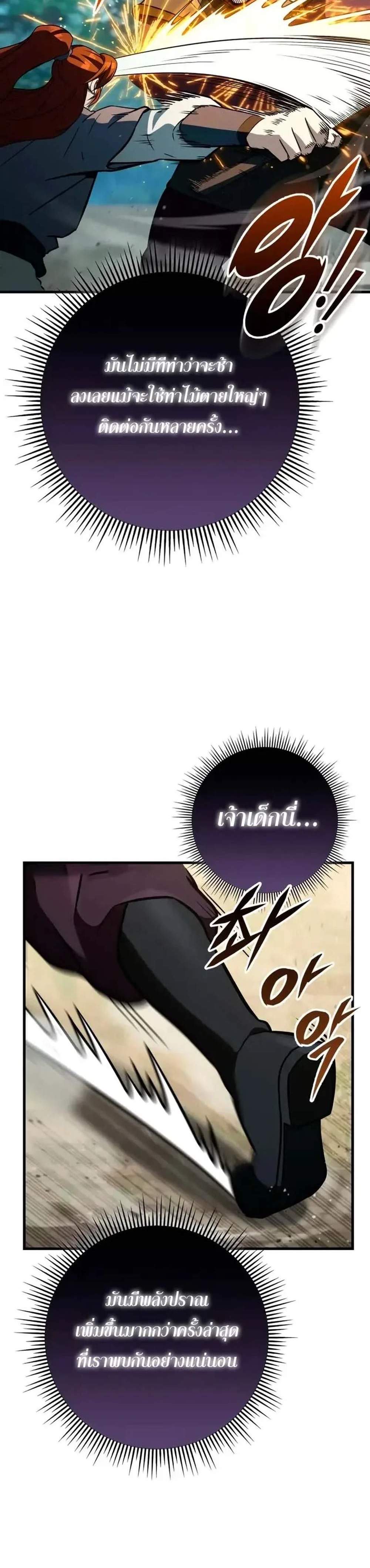 Heavenly Inquisition Sword แปลไทย