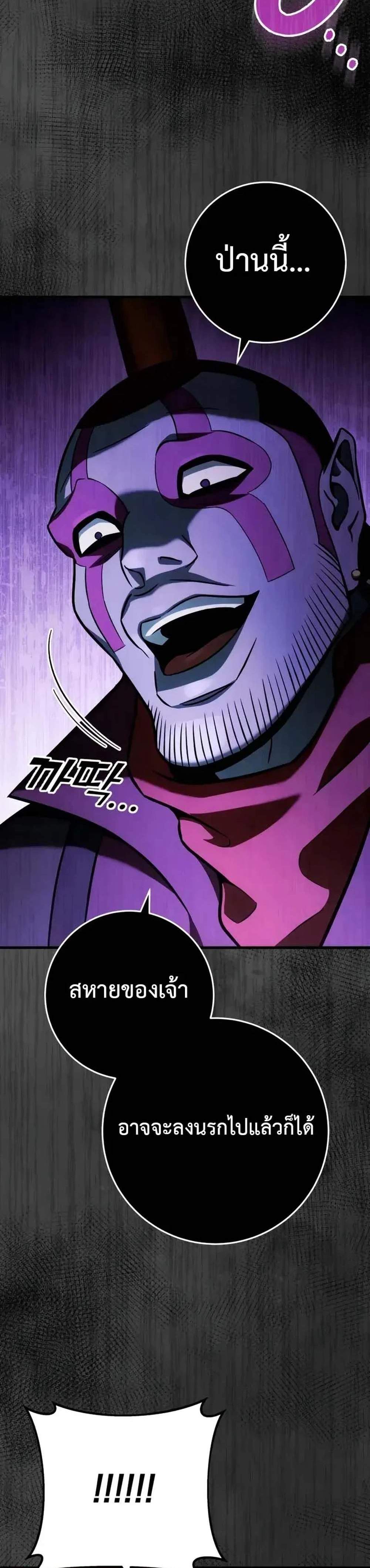 Heavenly Inquisition Sword แปลไทย