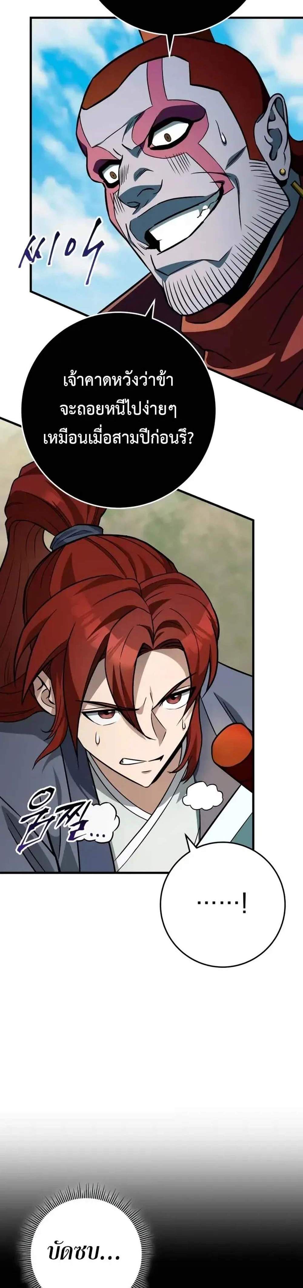 Heavenly Inquisition Sword แปลไทย