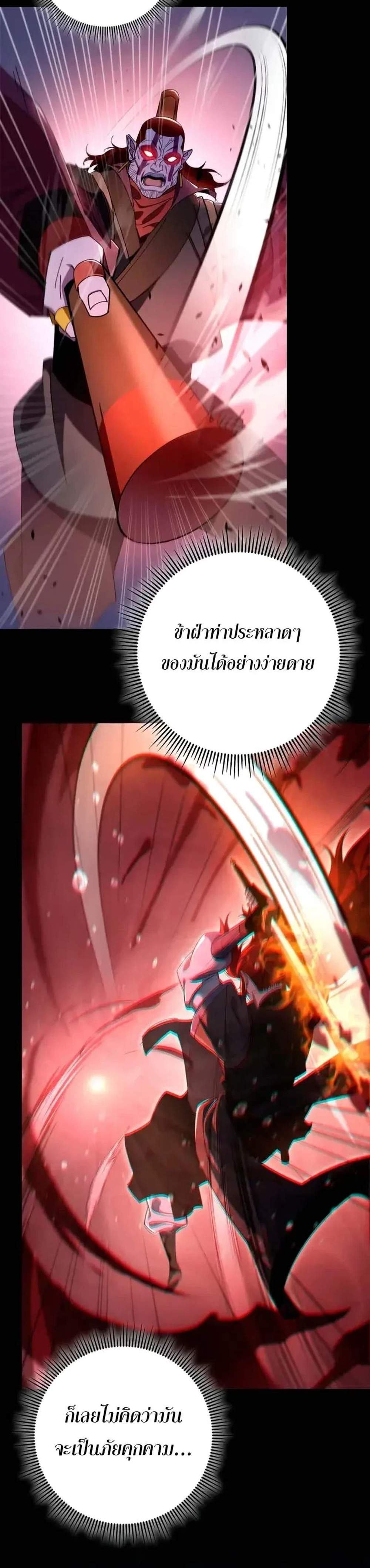 Heavenly Inquisition Sword แปลไทย