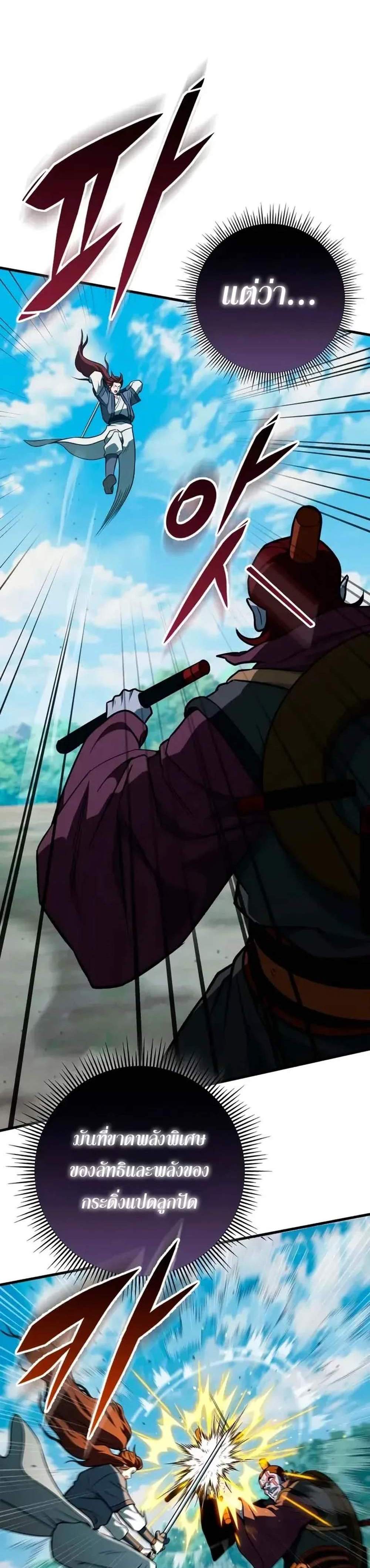 Heavenly Inquisition Sword แปลไทย