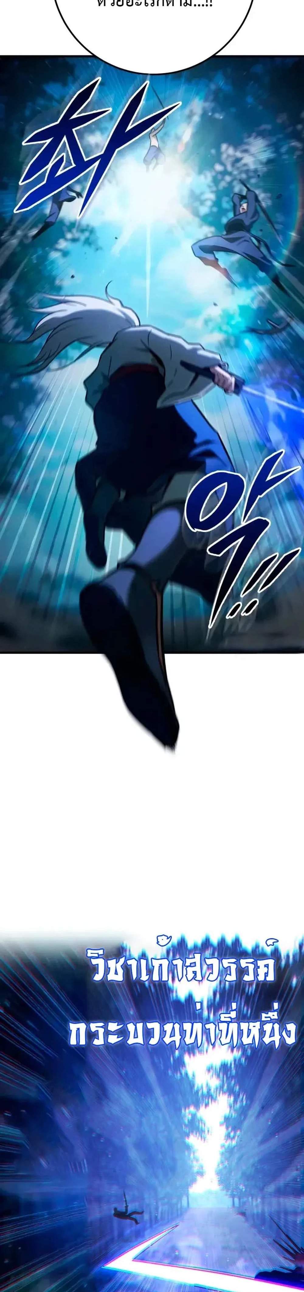 Heavenly Inquisition Sword แปลไทย