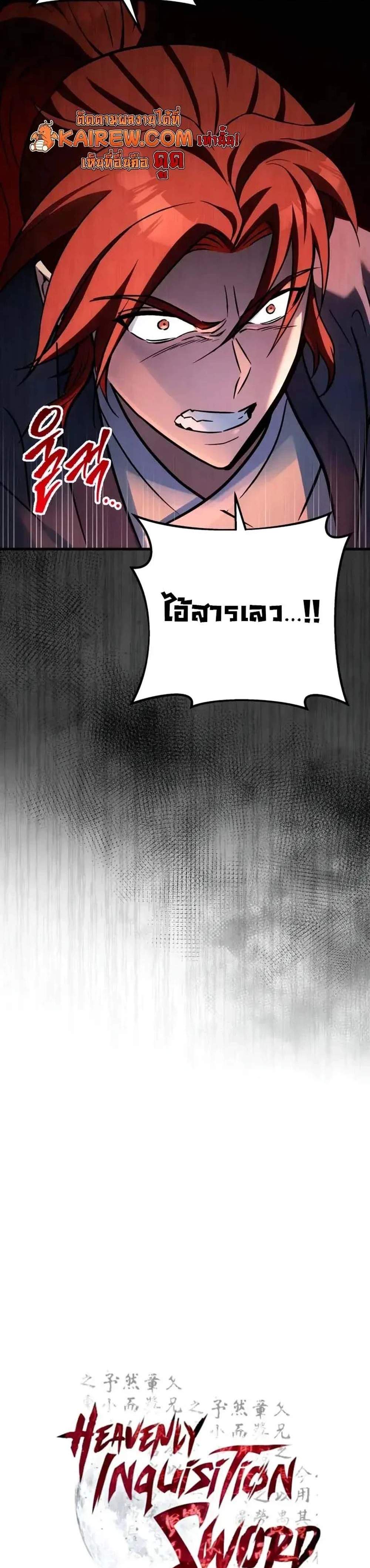 Heavenly Inquisition Sword แปลไทย
