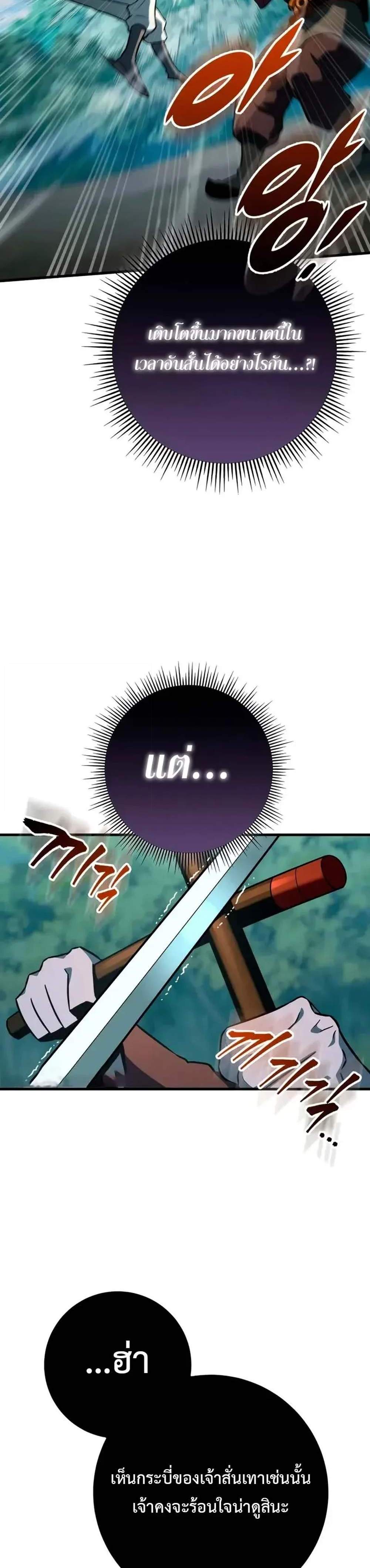 Heavenly Inquisition Sword แปลไทย