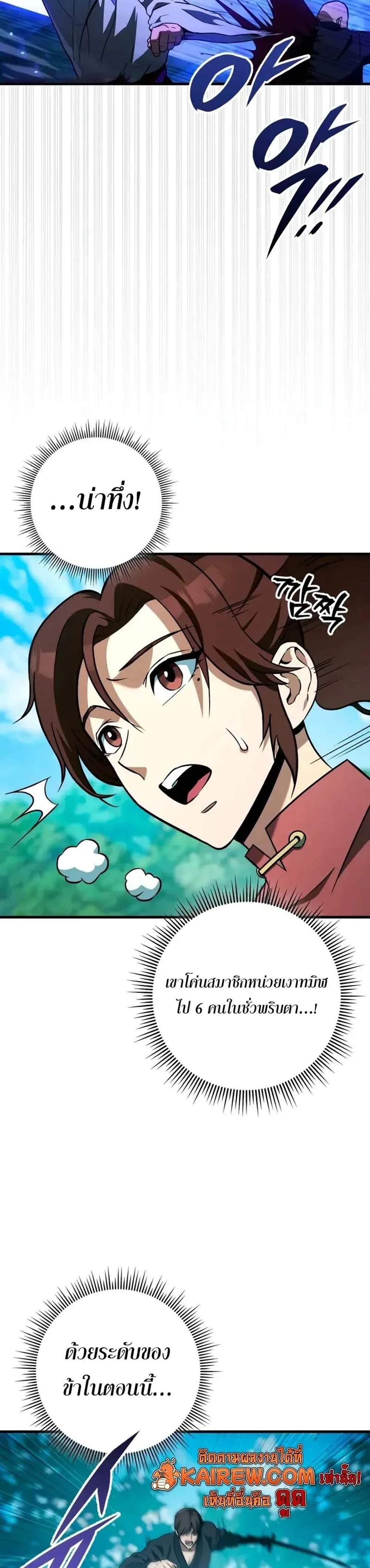 Heavenly Inquisition Sword แปลไทย