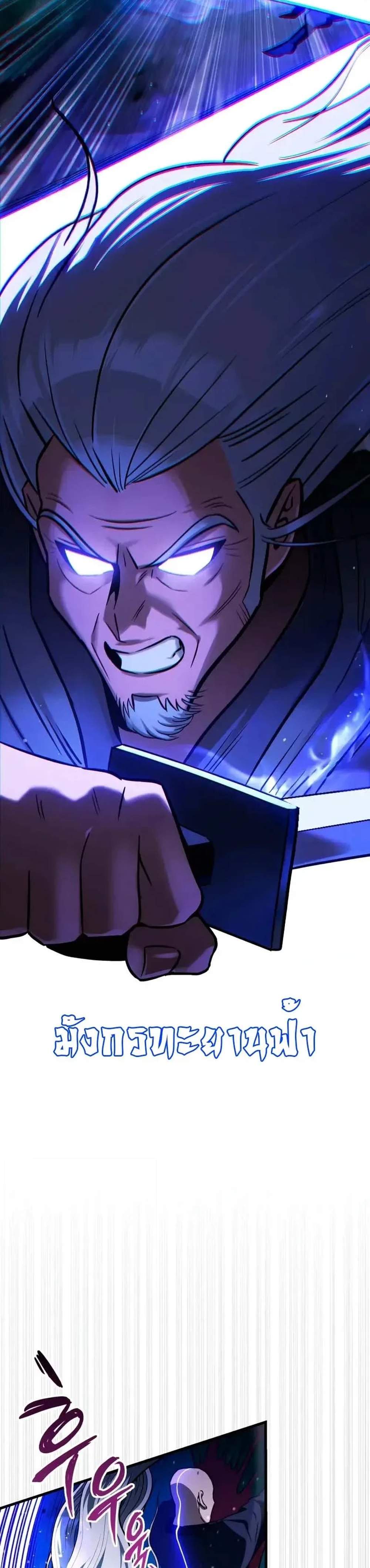 Heavenly Inquisition Sword แปลไทย