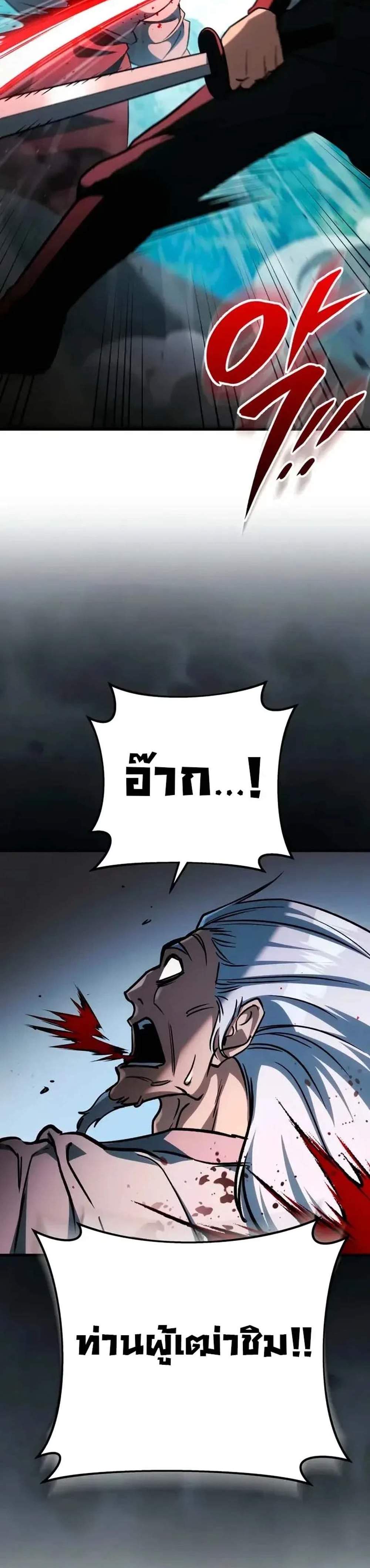 Heavenly Inquisition Sword แปลไทย