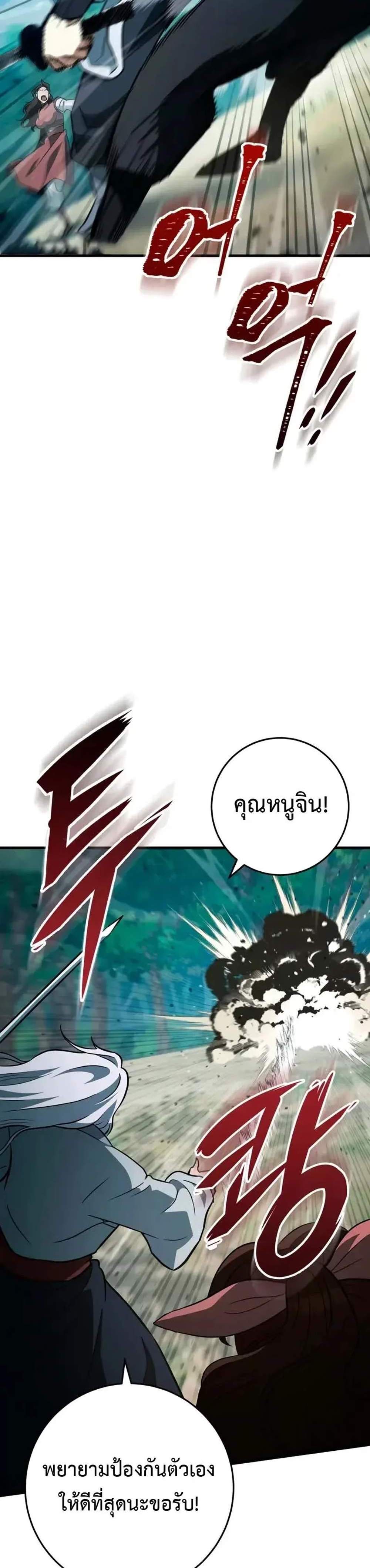 Heavenly Inquisition Sword แปลไทย