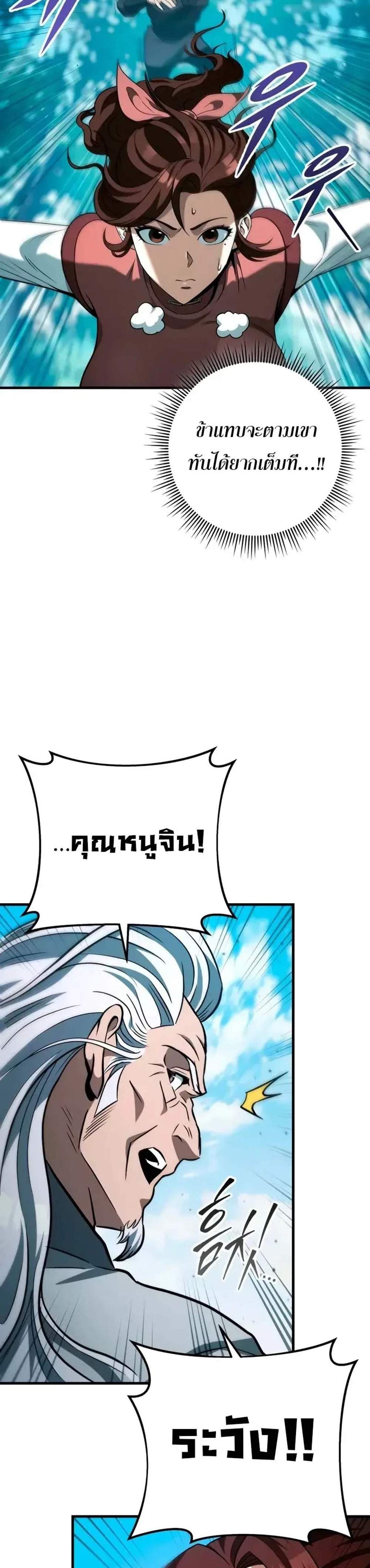 Heavenly Inquisition Sword แปลไทย