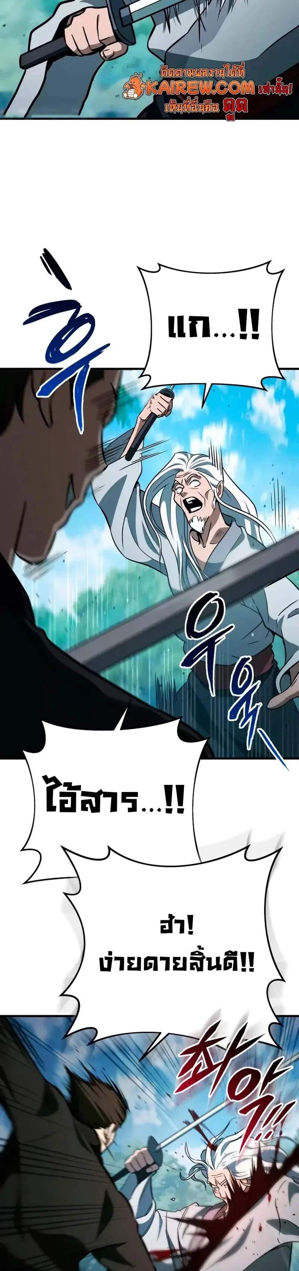 Heavenly Inquisition Sword แปลไทย