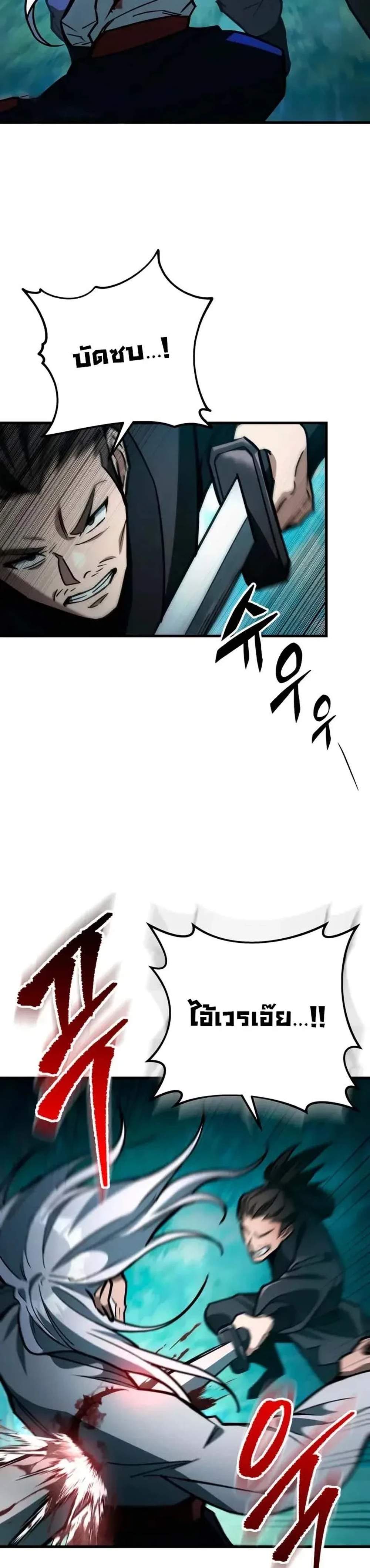 Heavenly Inquisition Sword แปลไทย